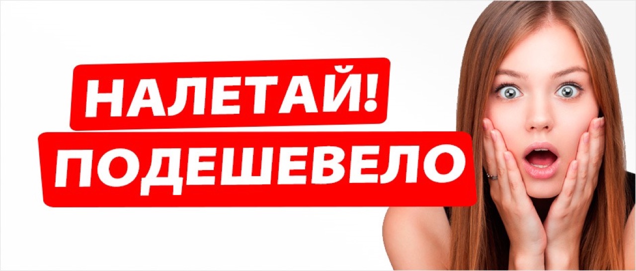 Налетай – подешевело. Экспресс К