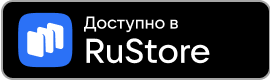 Скачайте из RuStore