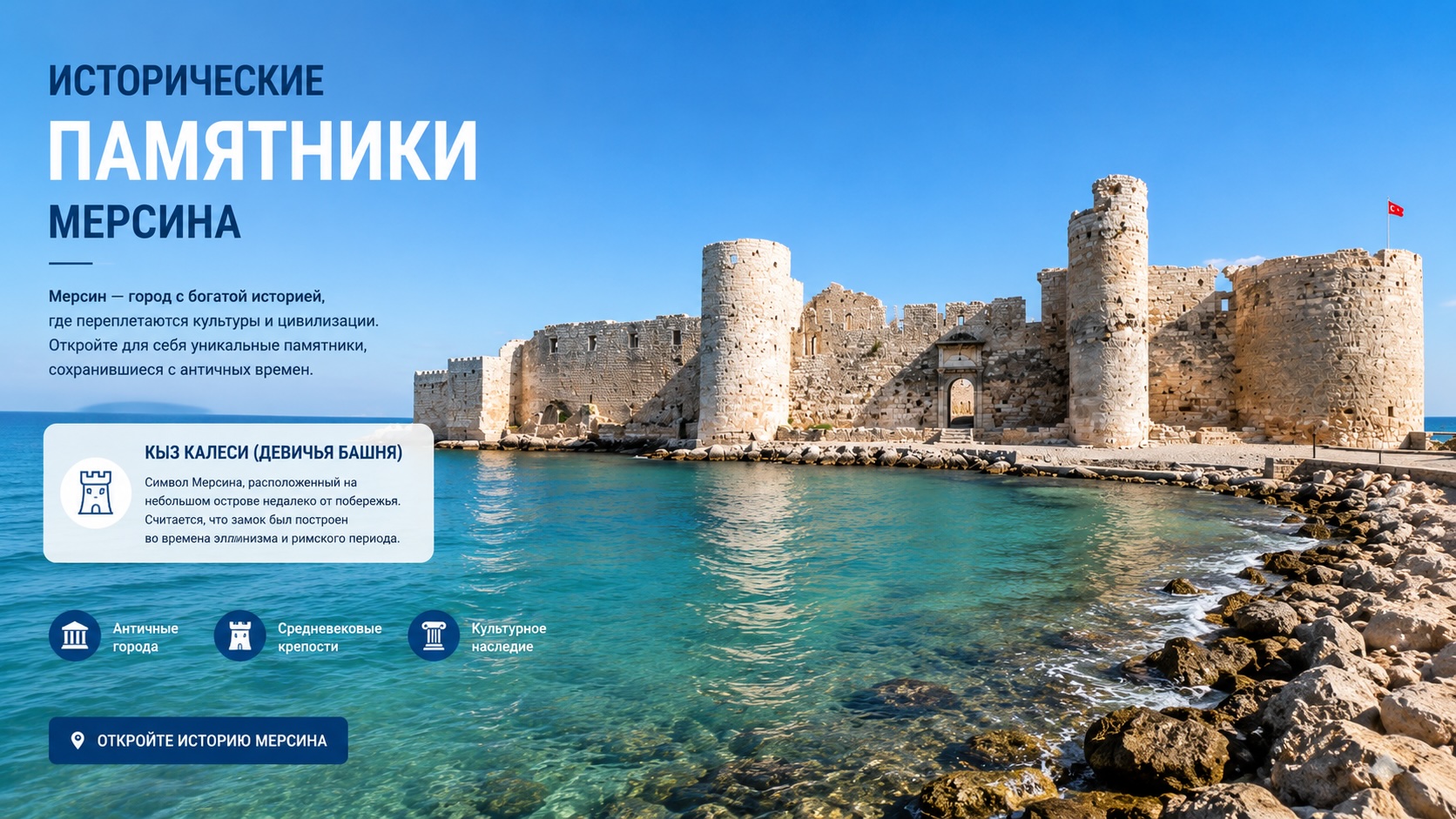 Исторические памятники Мерсина — жизнь среди тысячелетней истории